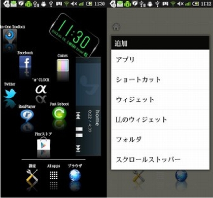 最強のランチャーアプリ と評判の Lightning Launcher 待望の日本語版が登場